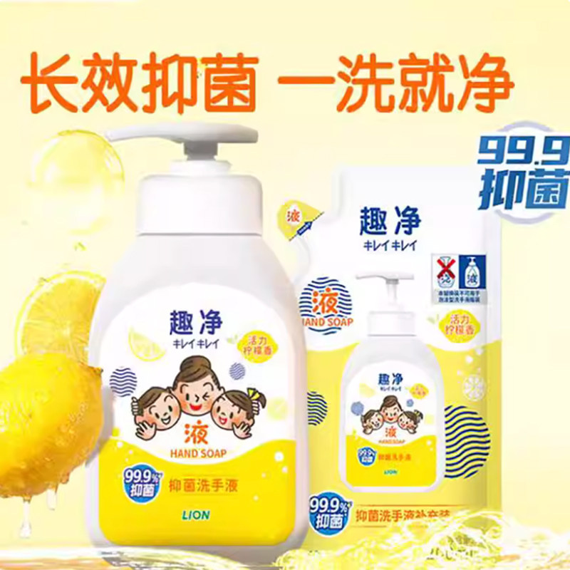 狮王（Lion）趣净抑菌洗手液活力柠檬香200ml天然植萃呵护临期rx