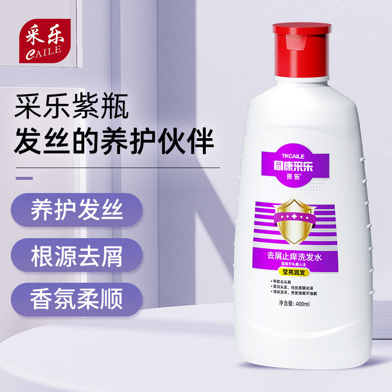 【清仓直播】同康采乐去屑洗发水（莹亮润发） 400ml