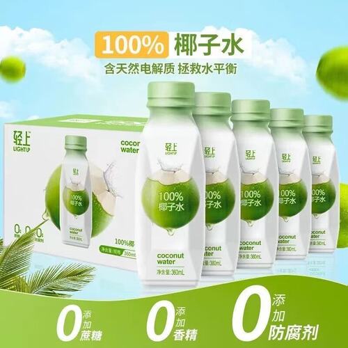 【品牌折扣】轻上100%椰子水 360ml*24瓶（原箱）
