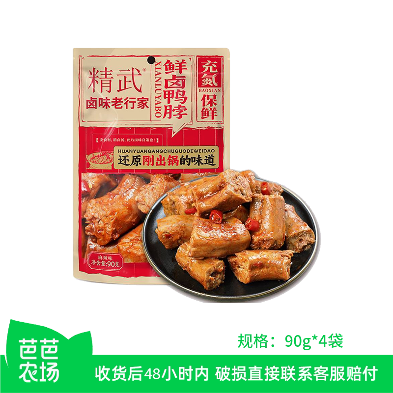 【芭芭农场】精武鲜卤鸭脖麻辣90g*4袋
