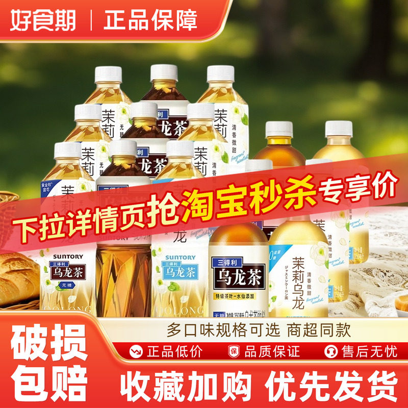 三得利乌龙茶350ml*6瓶/12瓶小瓶