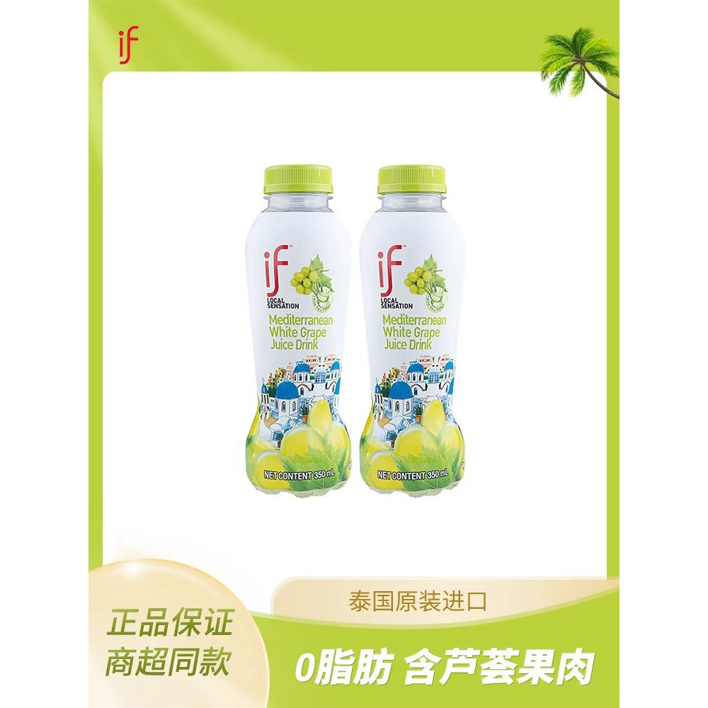 泰国原装进口if葡萄汁葡萄水果汁0脂肪350ml*6瓶含芦荟果肉果饮料