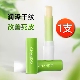 自然堂茶萃润纹小绿管护唇膏3g