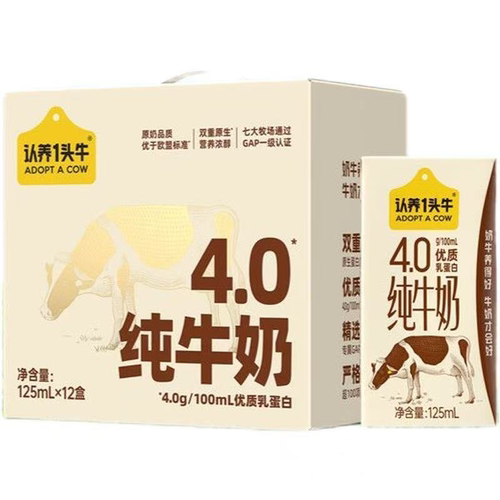 3月产认养一头牛4.0g蛋白纯牛奶125ml*12盒*1/2/3提营养牛奶-CL