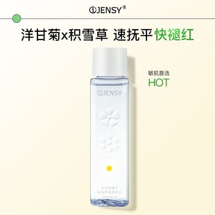 舒缓爽肤水 JENSY真皙洋甘菊维E保湿 200G 品牌折扣