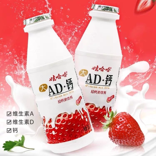 【清仓直播】5月产 娃哈哈AD钙 220ml*8瓶