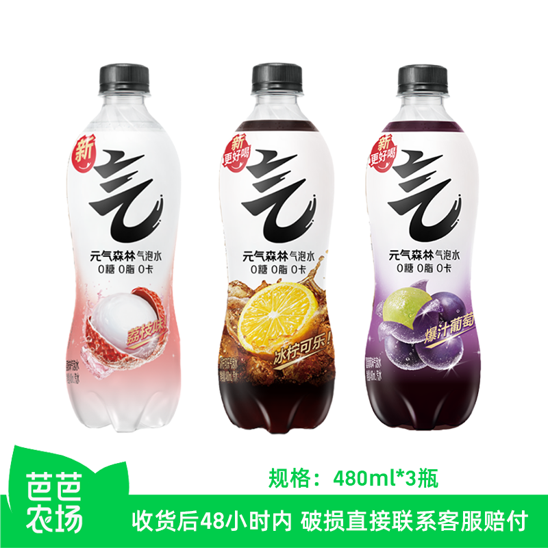 【芭芭农场】元气森林气泡水480ml*3瓶 混合口味随机