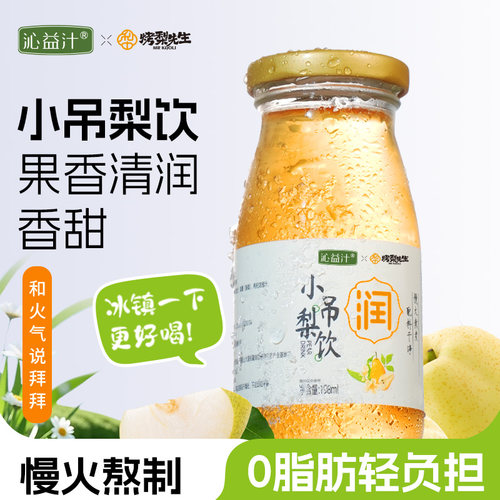 沁益汁小吊梨饮清爽梨汁饮开盖即饮四季皆宜 198ml*6瓶/箱-U