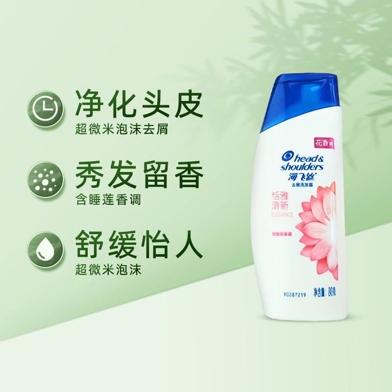 海飞丝 旅行装 80g*1瓶（香型随机）【fd】