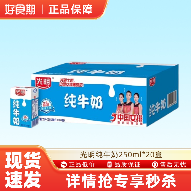 光明纯牛奶250ml*20盒 儿童学生营养早餐纯牛奶整箱节日送礼,咖啡/麦片/冲饮,纯牛奶,淘宝优惠券,粉丝福利购,淘宝优惠卷
