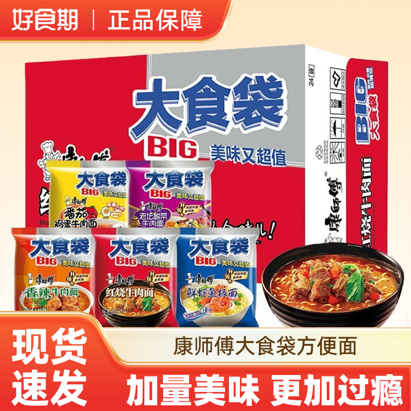 康师傅BiG大食桶桶装整箱红烧牛肉面方便面宿舍夜宵食品冲泡即食