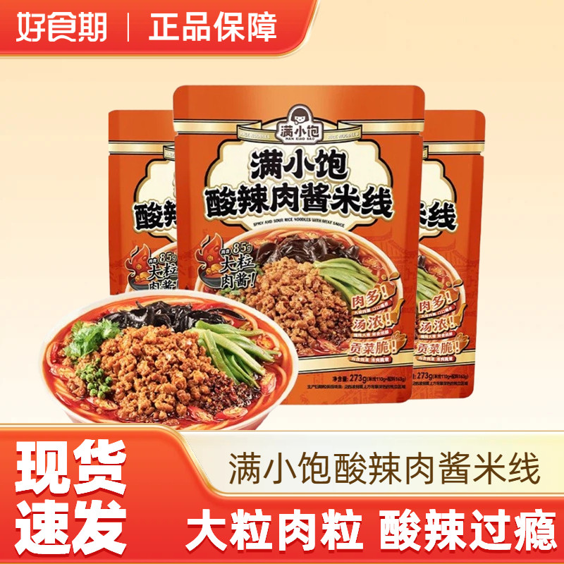 满小饱酸辣肉酱米线273g/袋大粒肉酱酸辣粉粉丝夜宵速食品,粮油调味/速食/干货/烘焙,方便米线/米粉,淘宝优惠券,粉丝福利购,淘宝优惠卷