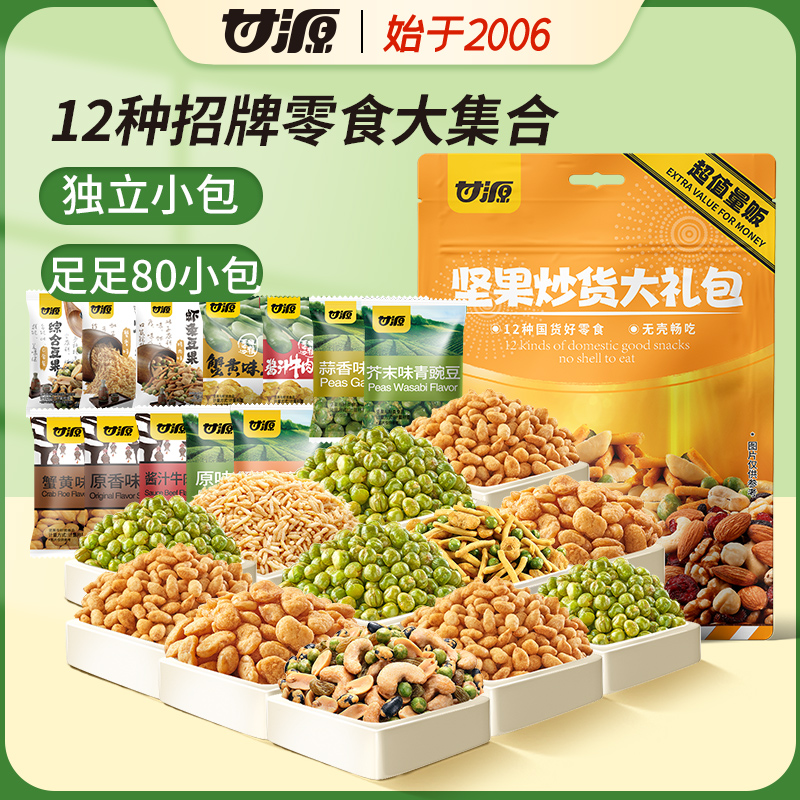 甘源经典量贩零食大礼包  660g【dt】