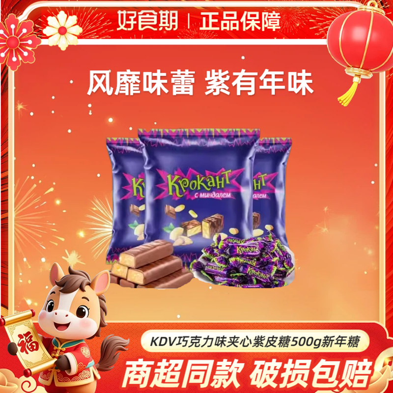 KDV巧克力味夹心紫皮糖500g喜糖结婚酥糖休闲零食KJ