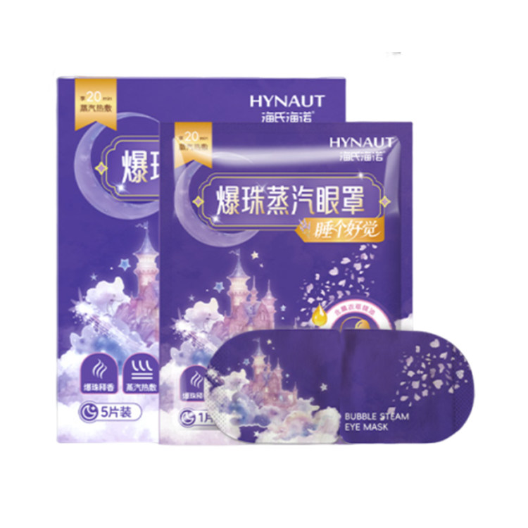 海氏海诺爆珠蒸汽眼罩5片/盒舒服眼睛近视睡觉眼罩睡眠