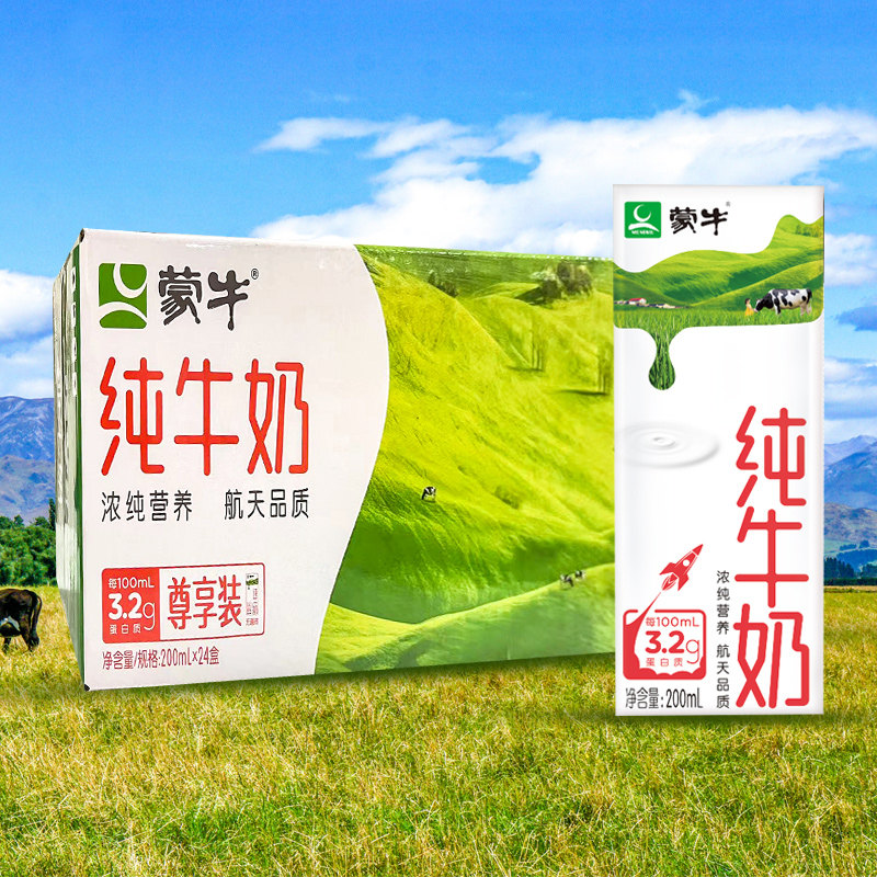 蒙牛全脂纯牛奶 200ml*24盒整箱官方正品早餐奶全脂灭菌乳hj