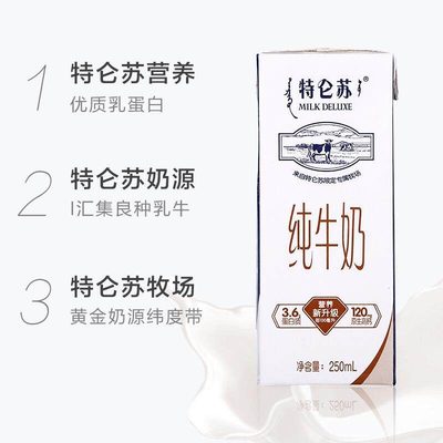 蒙牛营养早餐纯牛奶250ml*12盒