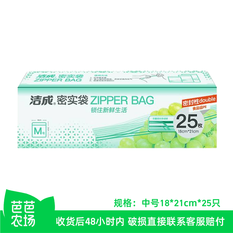【芭芭农场】洁成 密实保鲜食品袋 中号（18*21cm25只）,餐饮具,保鲜袋,淘宝优惠券,粉丝福利购,淘宝优惠卷