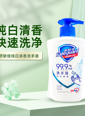 舒肤佳洗手液纯白225g-n