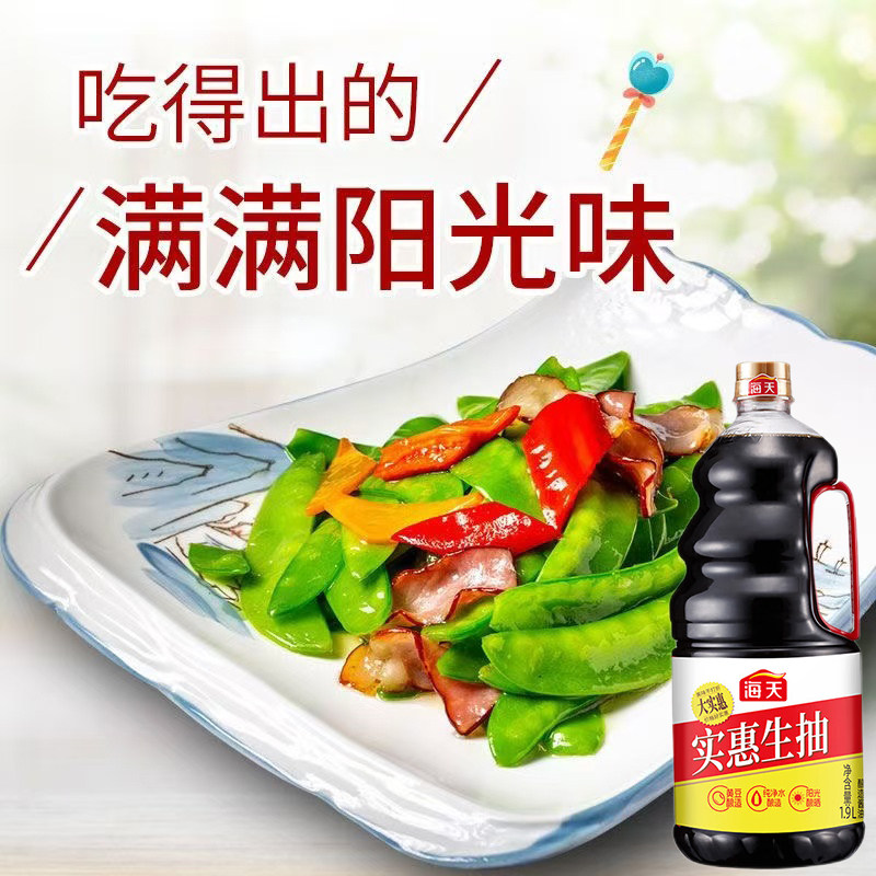 海天生实惠抽酱油1.9L黄豆酿造炒菜凉拌煲汤蘸料商用调味品-rxwl