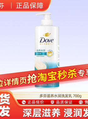 多芬洗发水滋养水润洗发乳700g-n