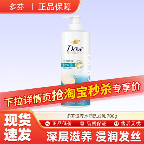 多芬洗发水滋养水润洗发乳700g-n