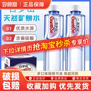 水中贵族百岁山570ml 24瓶天然矿泉水大瓶整箱日常招待饮用水