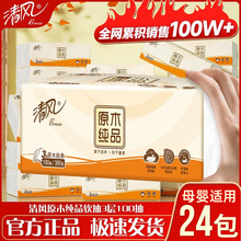 清风原木纯品抽纸原木抽纸金装纸巾3层100抽24大包超值整箱餐巾s