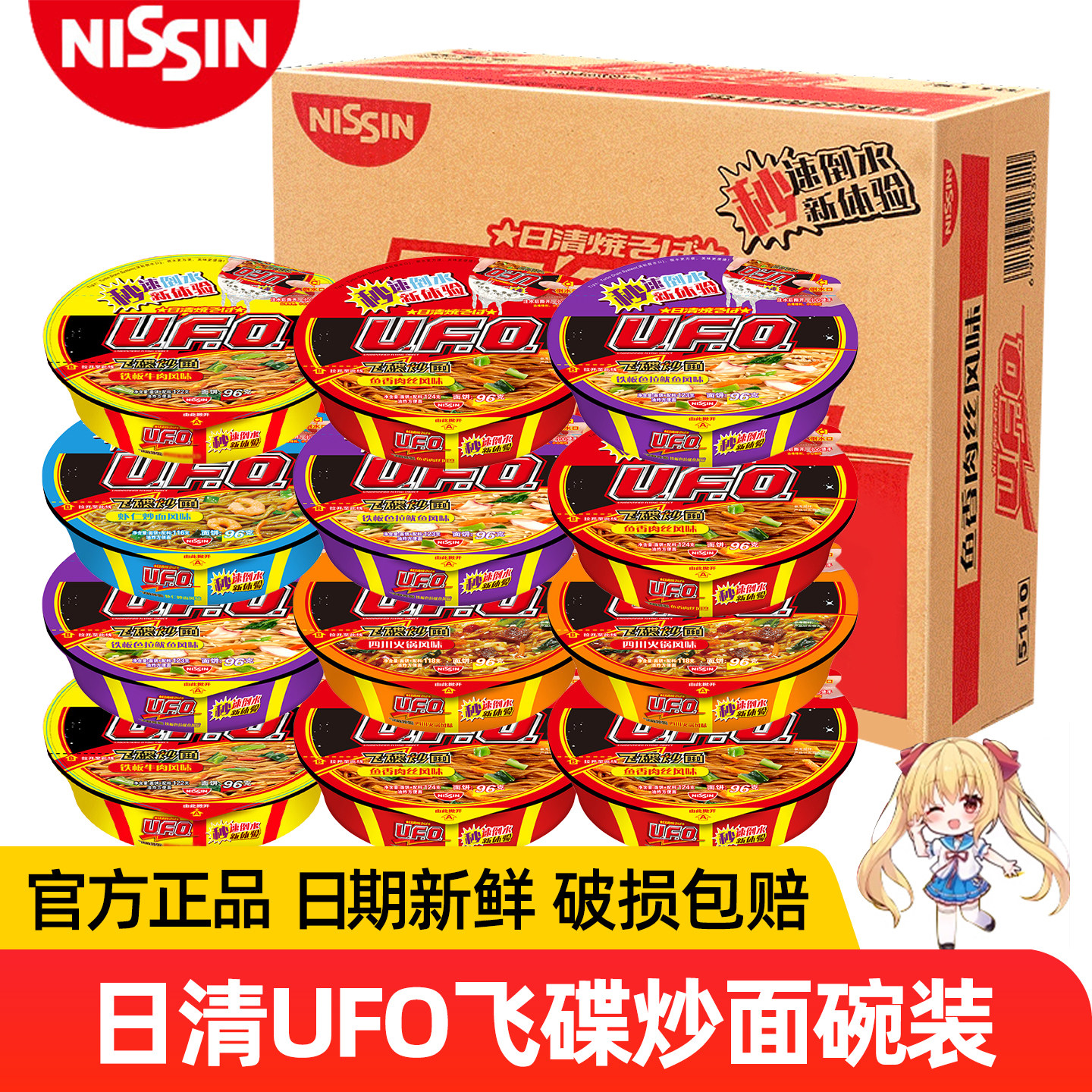 日清UFO飞碟炒面飞碟炒面鱼香肉丝铁板牛肉味泡面方便面速食夜宵