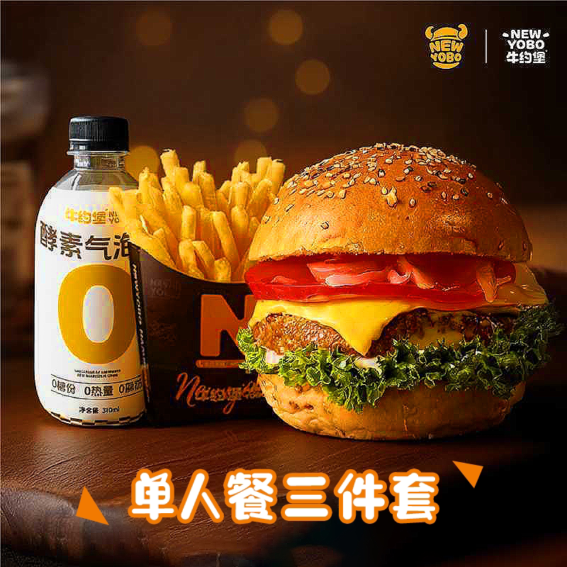 【品牌折扣】牛约堡单人餐三件套！汉堡4选1+小吃饮品6选2 - 实物图