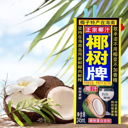 椰树牌椰汁椰奶245ml*6盒海南鲜榨正宗椰子汁聚餐饮料rx
