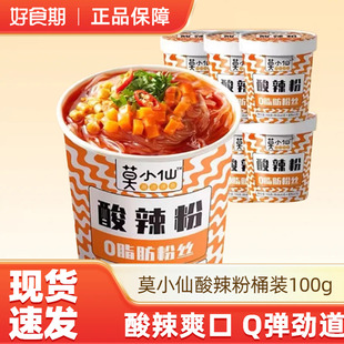 尝鲜 冲泡方便速食米粉懒人宿舍宵夜 3桶桶装 莫小仙酸辣粉100g