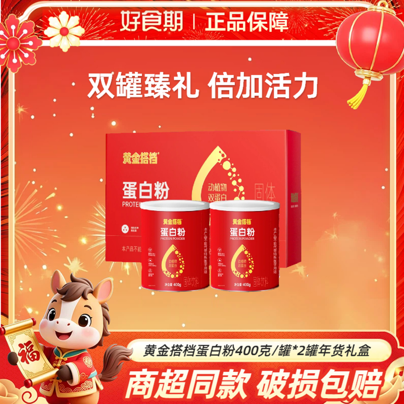 黄金搭档蛋白粉400克/罐*2罐年货送礼蛋白质粉礼盒男女性营养DR,保健食品/膳食营养补充食品,大豆分离蛋白/混合蛋白,淘宝优惠券,粉丝福利购,淘宝优惠卷