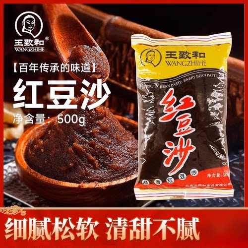 王致和红豆沙500g月饼蛋黄酥粽子汤圆点心豆沙包烘焙食用馅料rxc