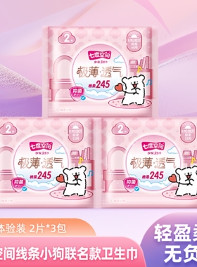 七度空间极薄日用线条小狗联名款卫生巾体验装 2片*3包-H