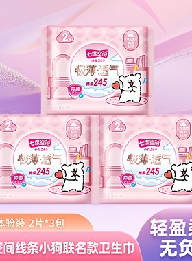 七度空间极薄日用线条小狗联名款卫生巾体验装 2片*3包-H