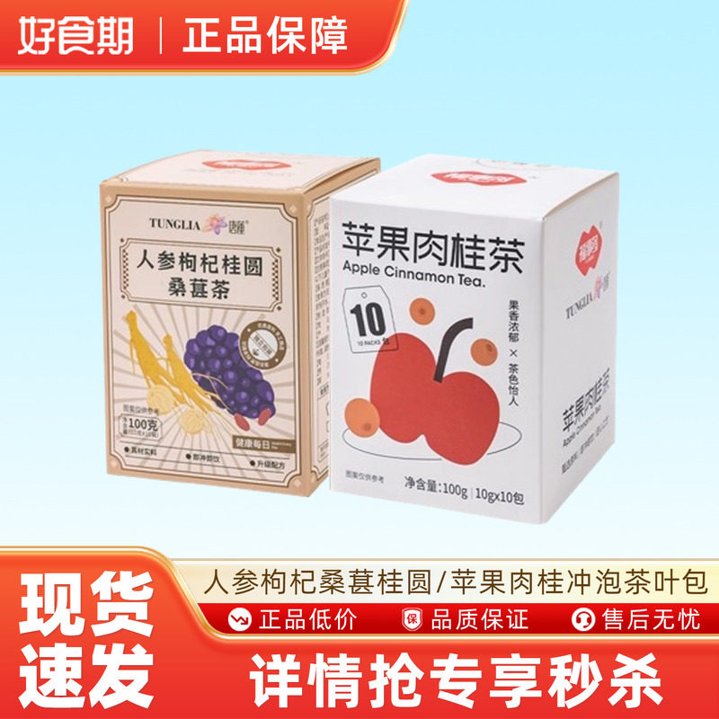 福事多人参枸杞桑葚桂圆/苹果肉桂冲泡茶叶包暖心冲泡品质好茶,咖啡/麦片/冲饮,中式养生冲饮,淘宝优惠券,粉丝福利购,淘宝优惠卷