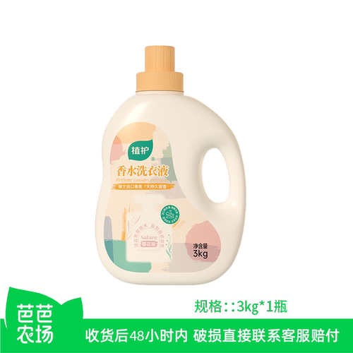 【芭芭农场】植护洗衣液 3kg*1瓶 水莲花香