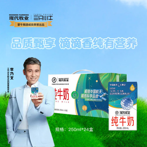 【清仓直播】 蒙牛现代牧业航天版纯牛奶 250ml*24盒整箱