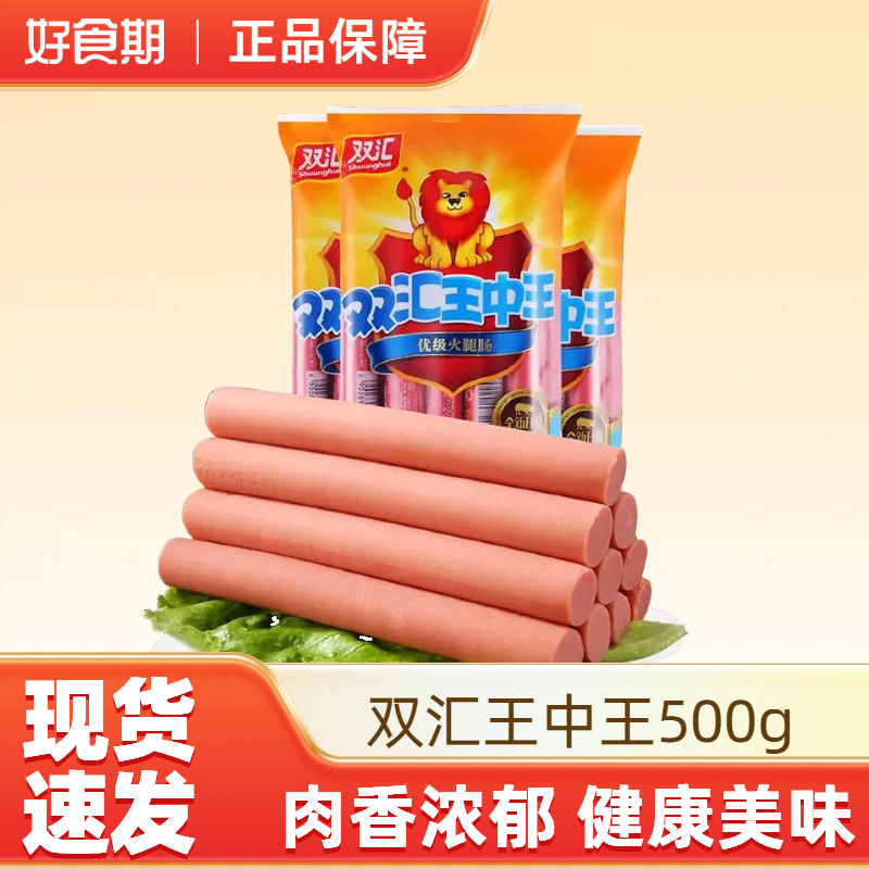 双汇王中王500g火腿肠小食烤肠方便速食泡面伴侣香肠即食