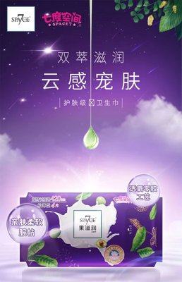 【清仓直播】七度空间SPACE7薄棉柔超特长夜用420mm卫生巾