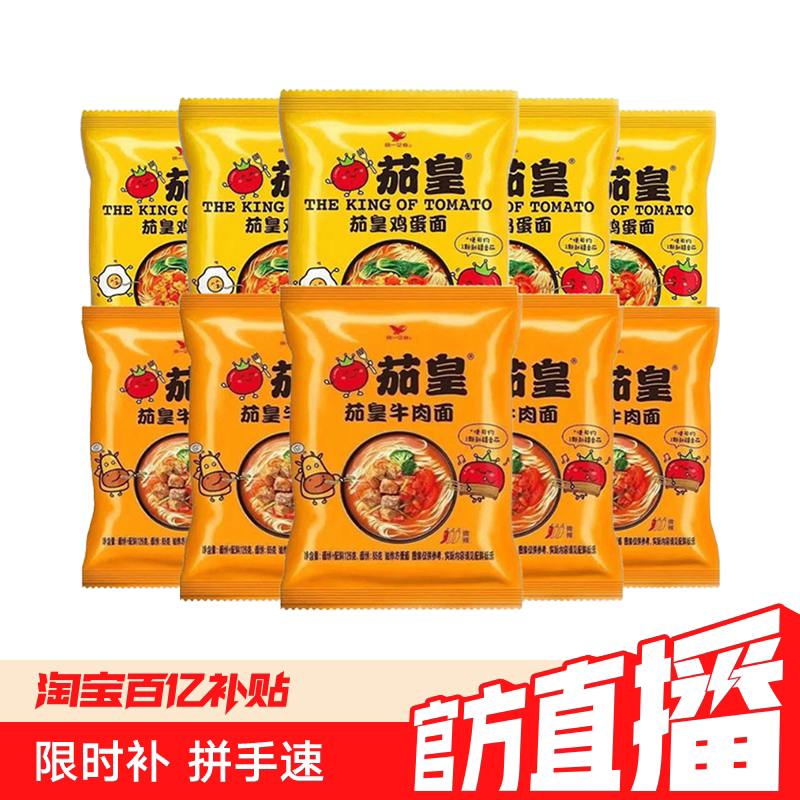 统一茄皇意式番茄肉酱拌面西红柿牛肉鸡蛋方便面整箱速食宿舍泡面图片