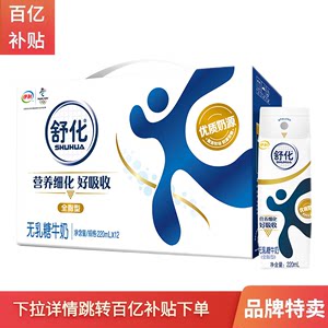 伊利舒化无乳糖牛奶220ml*12盒