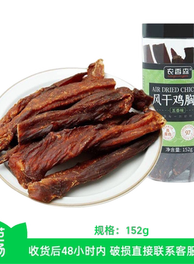 【芭芭农场】农香森风干鸡胸肉152g