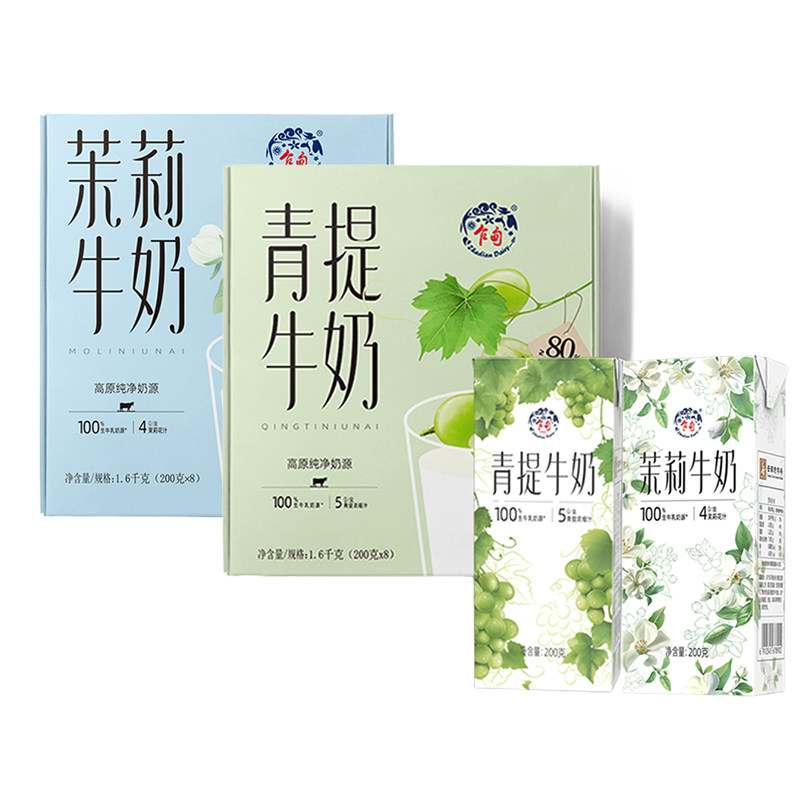 乍甸青提/茉莉花香味甜牛奶200g*8盒礼盒装含乳饮料1箱