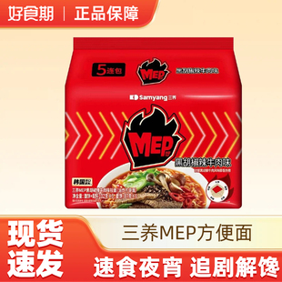 三养MEP方便面袋装拌面速食夜宵泡面追剧解馋
