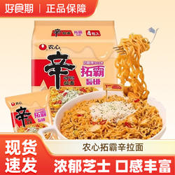 农心辛拉面拓霸奶香芝士辣方便面早餐速食冲泡夜宵即食泡面拌面