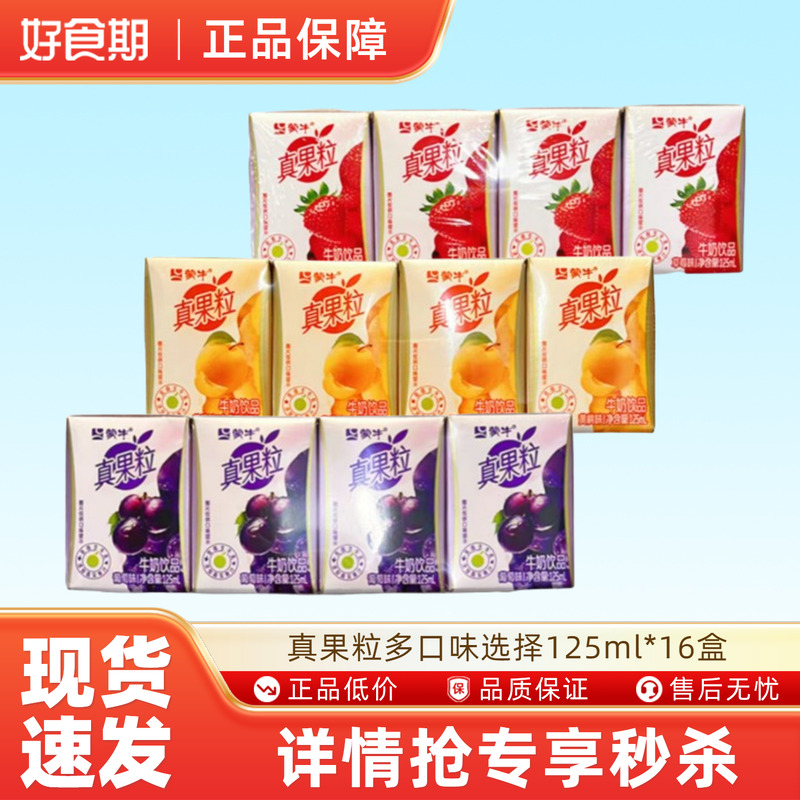 真果粒葡萄味/草莓味/黄桃味含乳饮料苗条装125ml*16盒【tk】
