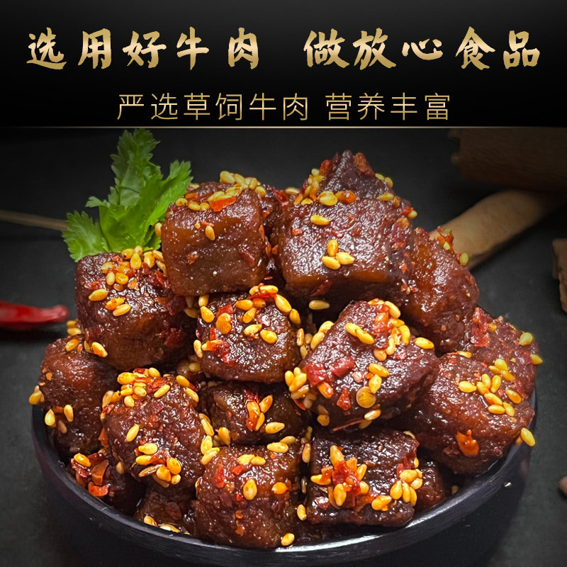 【清仓直播】老川东蜀香牛肉粒 100g 麻辣味/麻辣牛肉 60g*3