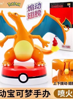 桑尼森迪 宝可梦联名款可动系列 喷火龙款【TL】